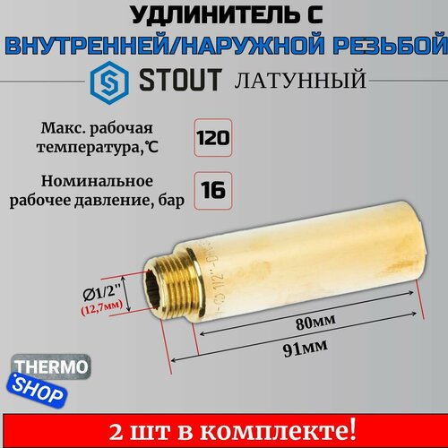 фотография Удлинитель латунный 1/2X80 2 шт сантехнический для труб ФУМ лента 10 м, купить за 2008 руб онлайн