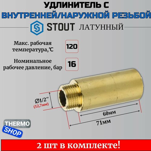 фотография Удлинитель латунный 1/2X60 2 шт сантехнический для труб ФУМ лента 10 м, купить за 1566 руб онлайн