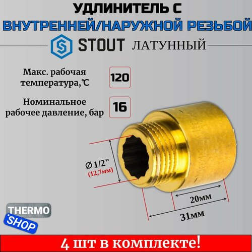 фотография Удлинитель латунный 1/2X20 4 шт сантехнический для труб ФУМ лента 10 м, купить за 1310 руб онлайн