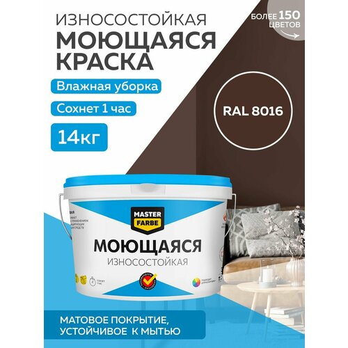 фотография Краска MASTERFARBE акриловая моющаяся, цвет RAL 8016, 9л, купить за 7455 руб онлайн