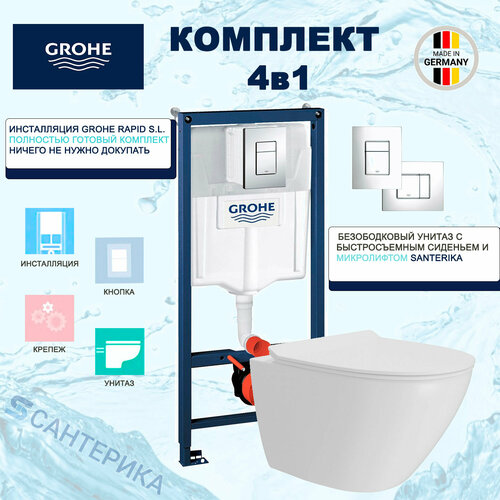 фотография Комплект 4в1 инсталляция для унитазов Grohe Rapid SL 38772001 + подвесной унитаз Santerika SAN. UN.01 безободковый c микролифтом, купить за 35990 руб онлайн