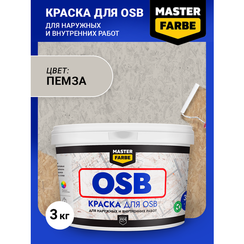 фотография Краска акриловая MASTER FARBE для OSB плит, Матовое покрытие, серый, 3 кг, купить за 996 руб онлайн