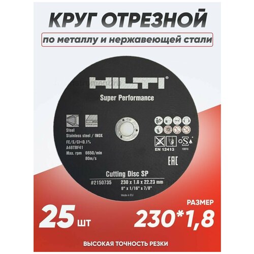 фотография Круг отрезной по металлу Hilti 230х1.8, диск отрезной по металлу 230, купить за 2880 руб онлайн