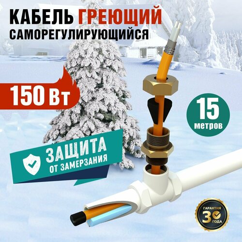 фотография Греющий кабель саморегулирующийся REXANT 10HTM2-CT (15/150) 15 м, 150 Вт, купить за 7439 руб онлайн