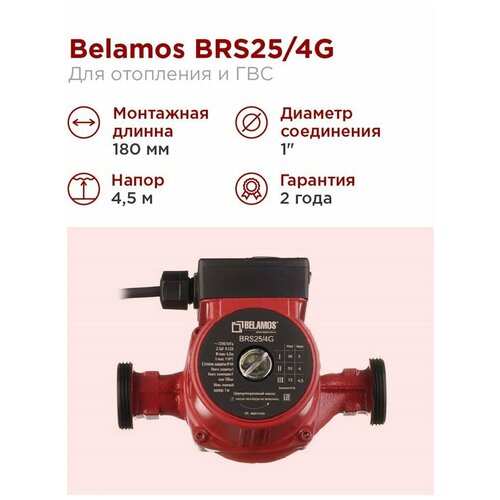 фотография Тепловой насос  BELAMOS BRS 25 / 4G, купить за 2670 руб онлайн