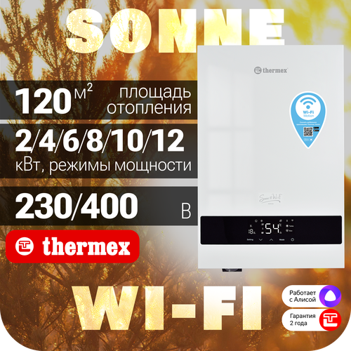 фотография Электрический настенный котел THERMEX Sonne 12 Wi-Fi (White), купить за 51588 руб онлайн