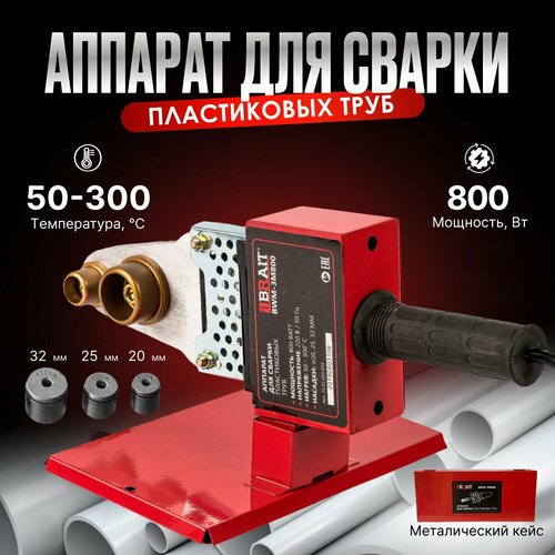 фотография Аппарат для сварки ПВХ труб BRAIT BWM 3М800, купить за 1490 руб онлайн