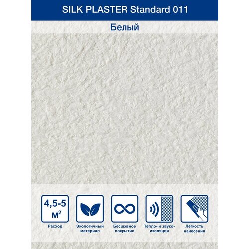 фотография Жидкие обои Silk Plaster Стандарт Standart 011 0.75 кг, купить за 1169 руб онлайн