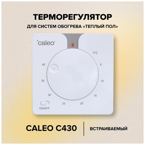 фотография Терморегулятор Caleo C430 встраиваемый аналоговый, 3,5 кВт, купить за 2266 руб онлайн