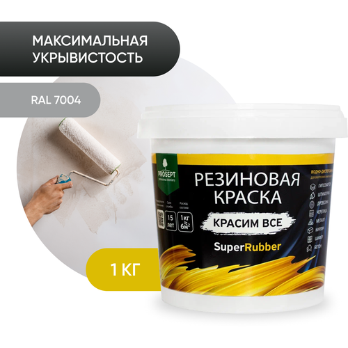 фотография Краска резиновая PROSEPT SuperRubber резиновая матовая серый 1 л 1 кг, купить за 649 руб онлайн