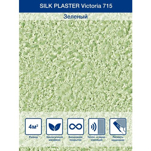 фотография Жидкие обои Silk Plaster Victoria зеленый 0.85 кг, купить за 1540 руб онлайн