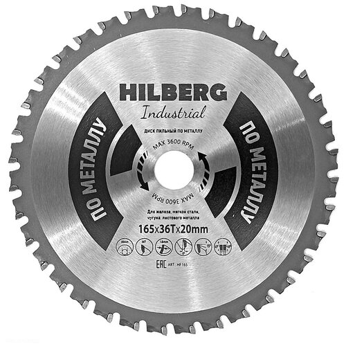 фотография Диск пильный Hilberg Industrial Металл 165*20*36Т HF165, купить за 2400 руб онлайн