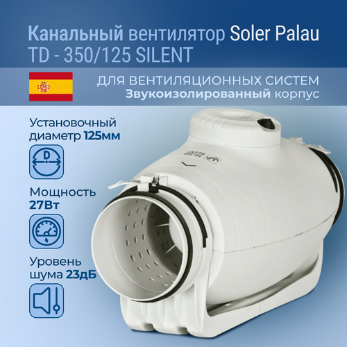 фотография Канальный вентилятор Soler & Palau TD-350/125 SILENT белый 125 мм, купить за 24490 руб онлайн