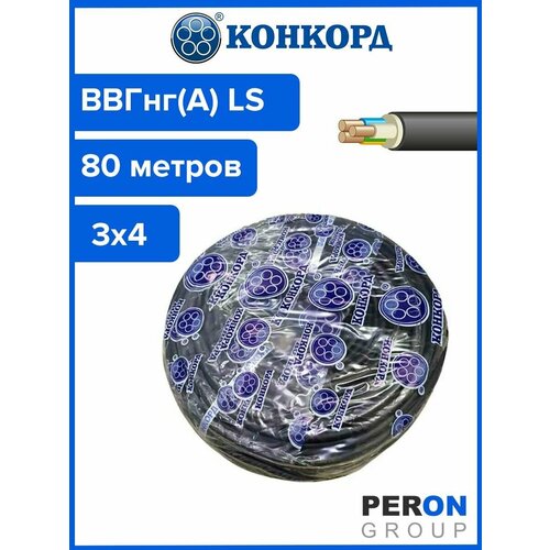 фотография Кабель ВВГнг(А) LS 3х4 Конкорд 80м, купить за 24595 руб онлайн