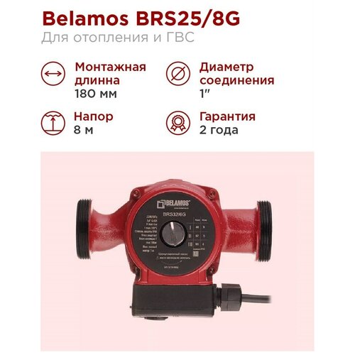 фотография Тепловой насос  BELAMOS BRS 25 / 8G (180мм), купить за 11839 руб онлайн