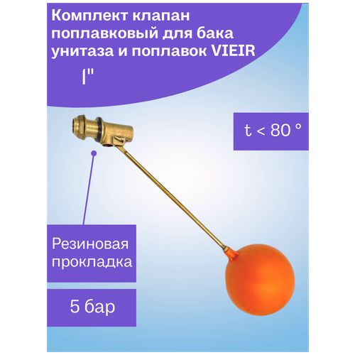 фотография Поплавковый клапан для бочки 1