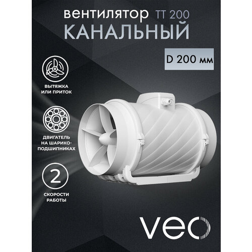 фотография Вентилятор канальный VEO TT 200, D 200 мм, вытяжной, приточный, купить за 7345 руб онлайн