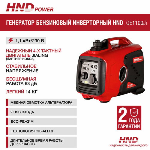 фотография Инверторный генератор бензиновый HND GE1100Ji (1,1 кВт, 14 кг), купить за 51191 руб онлайн