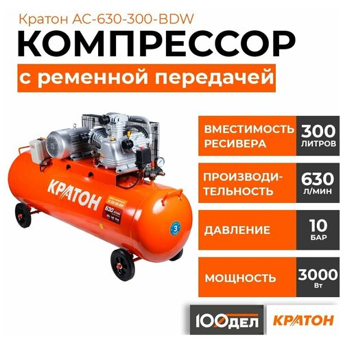 фотография Компрессор масляный Кратон AC-630-300-BDW, 300 л, 3 кВт, купить за 87645 руб онлайн