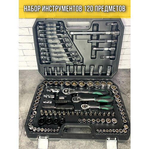 фотография Набор инструментов 120 предметов, купить за 7387 руб онлайн