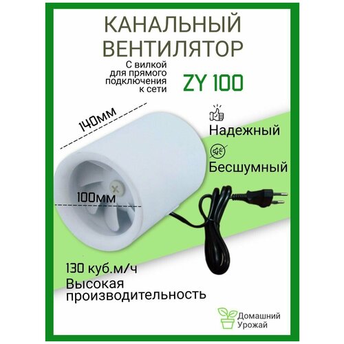 фотография Канальный вентилятор ZY100мм/130м3 / Тихий канальный вентилятор, купить за 2450 руб онлайн