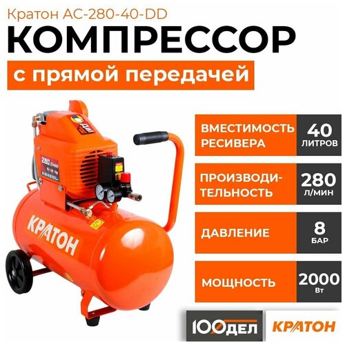 фотография Компрессор масляный Кратон AC-280-40-DD, 40 л, 2 кВт, купить за 13500 руб онлайн