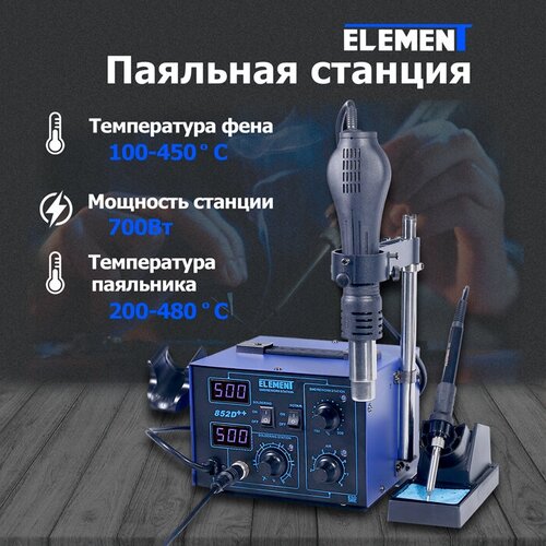 фотография Паяльная станция ELEMENT 852D++, 700 Вт, купить за 8235 руб онлайн