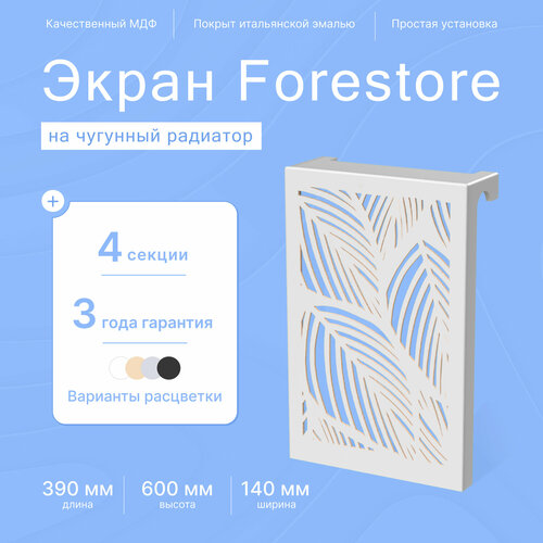 фотография Навесной экран Forestore для чугунных батарей 4 секции (390мм) серый, купить за 3500 руб онлайн