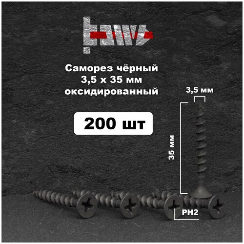 фотография Саморезы по дереву чёрные 3,5х35 мм 200 шт, купить за 376 руб онлайн