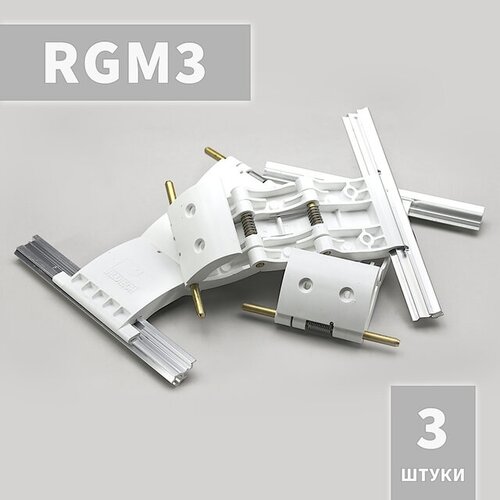 фотография RGM3 Ригель блокирующий (3 шт), купить за 3300 руб онлайн