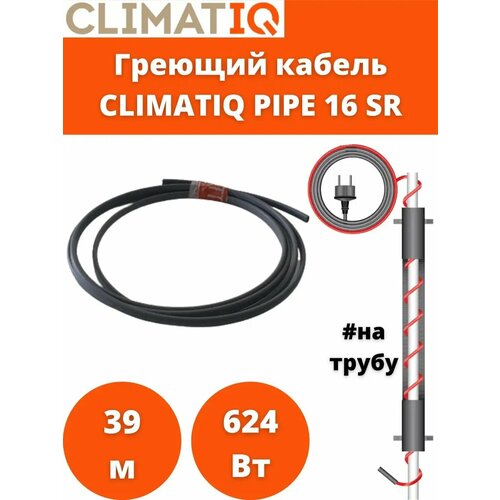 фотография Кабель греющий саморегулирующийся CLIMATIQ PIPE 16 Вт / м, купить за 17340 руб онлайн